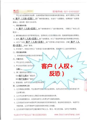 XX科技有限公司与康华合作客户(人权+反恐)验厂咨询