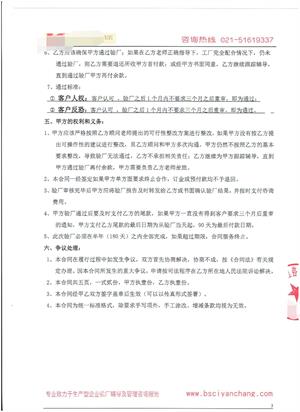 XX科技有限公司与康华合作客户(人权+反恐)验厂咨询