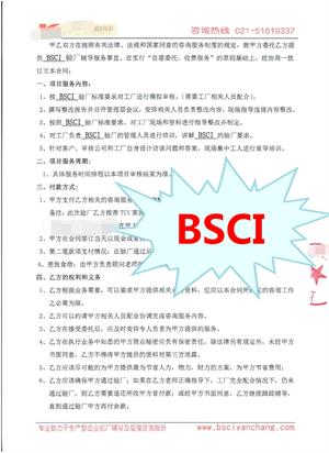 建德市XX纺织品有限公司与康华合作BSCI验厂咨询