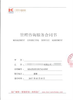 建德市XX纺织品有限公司与康华合作BSCI验厂咨询