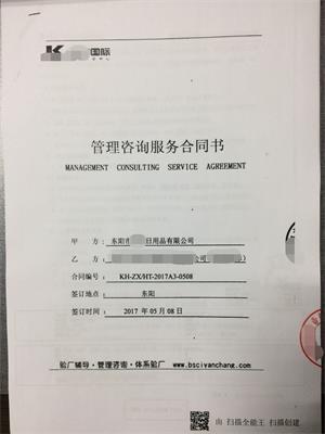 东阳市XX日用品有限公司与康华合作BSCI验厂咨询