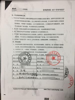 东阳市XX日用品有限公司与康华合作BSCI验厂咨询