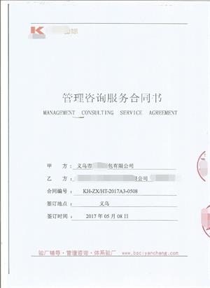 义乌市XX箱包有限公司与康华合作欧莱雅人权验厂咨询