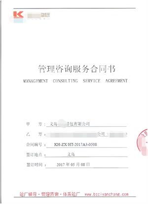 义乌XX箱包有限公司与康华合作C&A品质验厂咨询