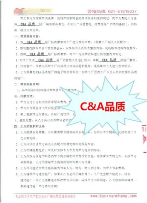 义乌XX箱包有限公司与康华合作C&A品质验厂咨询