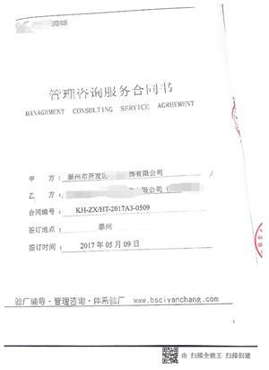 泰州市开发区XX服饰有限公司与康华合作Costco GMP + ELEVATE 人权验厂咨询