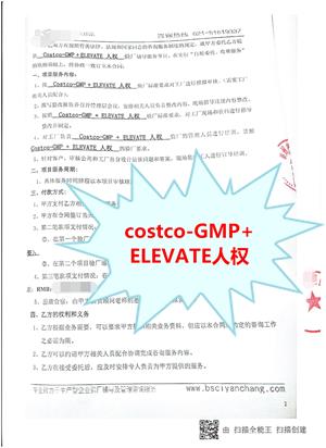 泰州市开发区XX服饰有限公司与康华合作Costco GMP + ELEVATE 人权验厂咨询