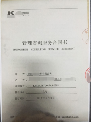 浙江XX针织有限公司与康华合作BSCI验厂咨询