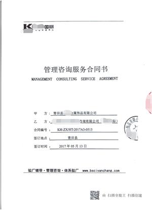 青田县XX金属饰品有限公司与康华合作沃尔玛反恐验厂咨询