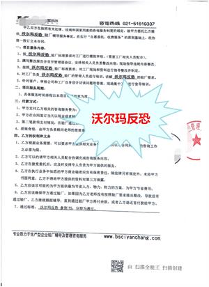 青田县XX金属饰品有限公司与康华合作沃尔玛反恐验厂咨询