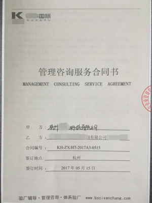 杭州XX科技有限公司与康华合作Macy`s人权验厂咨询