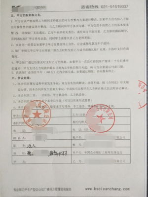 杭州XX科技有限公司与康华合作Macy`s人权验厂咨询