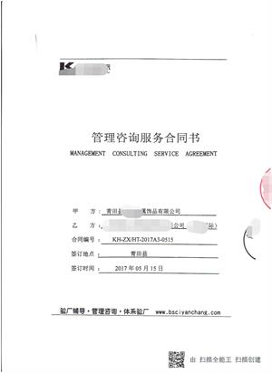 青田县XX金属饰品有限公司与康华合作沃尔玛品质验厂咨询