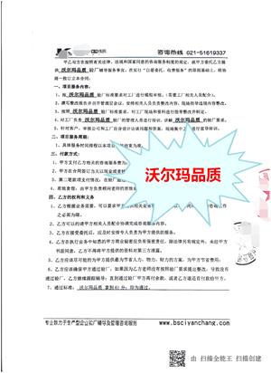 青田县XX金属饰品有限公司与康华合作沃尔玛品质验厂咨询