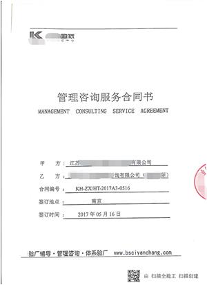 江苏XX国际集团中嘉发展有限公司与康华合作Costco-GMP验厂咨询