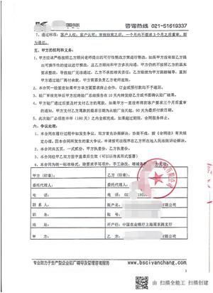 江苏XX国际集团中嘉发展有限公司与康华合作Costco-GMP验厂咨询