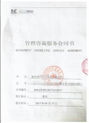 嘉兴市XX鞋业有限公司与康华合作Chico's (人权+反恐)验厂咨询