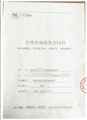 金华市XX饰品制造有限公司与康华合作DT品质验厂咨询