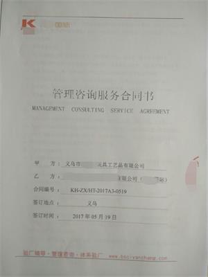 义乌市XX玩具工艺品有限公司与康华合作Disney验厂咨询