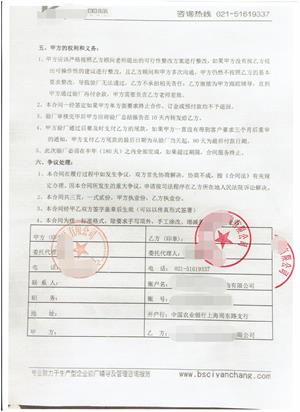 宁波XX旅游休闲用品有限公司与康华合作BSCI验厂咨询