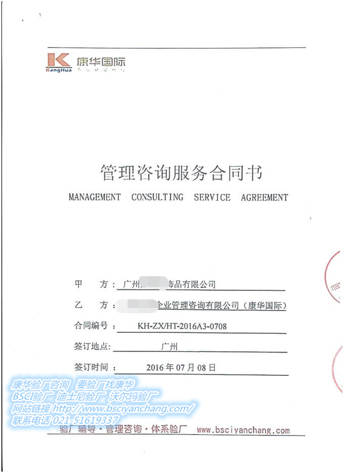 广州XX饰品有限公司合作WM验厂咨询