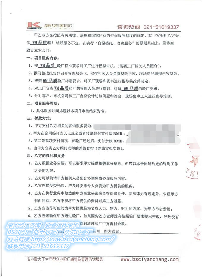 广州XX饰品有限公司合作WM验厂咨询