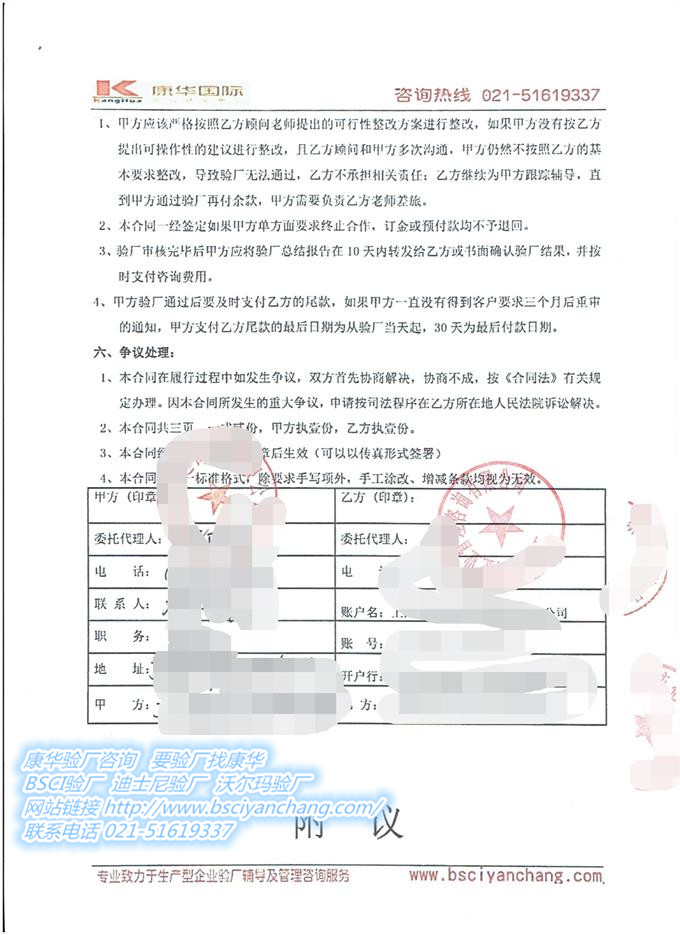 广州XX饰品有限公司合作WM验厂咨询