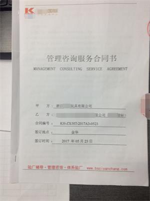 浙江XX玩具有限公司与康华合作BSCI验厂咨询