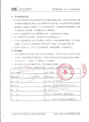 XX(绍兴)卫浴有限公司与康华合作BSCI验厂咨询