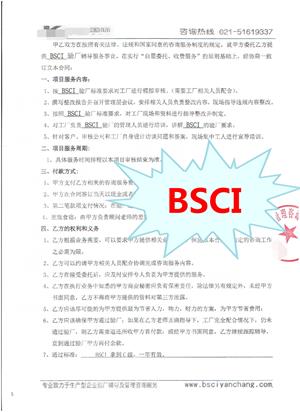 XX(绍兴)卫浴有限公司与康华合作BSCI验厂咨询