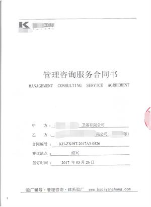 XX(绍兴)卫浴有限公司与康华合作BSCI验厂咨询