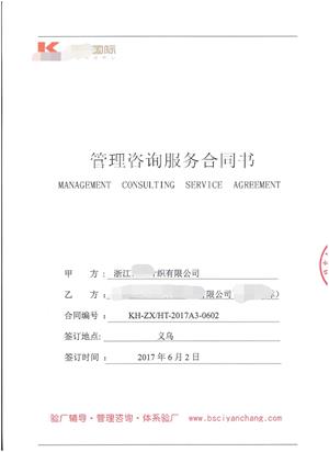 浙江XX针织有限公司与康华合作Target(人权+品质)验厂咨询