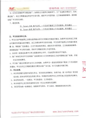 浙江XX针织有限公司与康华合作Target(人权+品质)验厂咨询