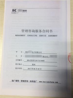常州XX电子有限公司与康华合作Disney验厂咨询