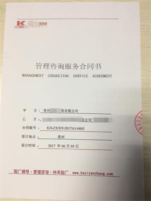 常州XX工具有限公司与康华合作Home Depot人权验厂咨询