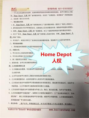 常州XX工具有限公司与康华合作Home Depot人权验厂咨询