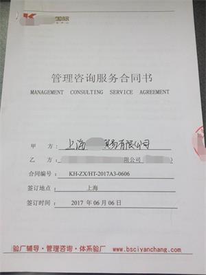 上海XX贸易有限公司与康华合作SMETA-2P验厂咨询