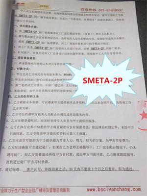 上海XX贸易有限公司与康华合作SMETA-2P验厂咨询