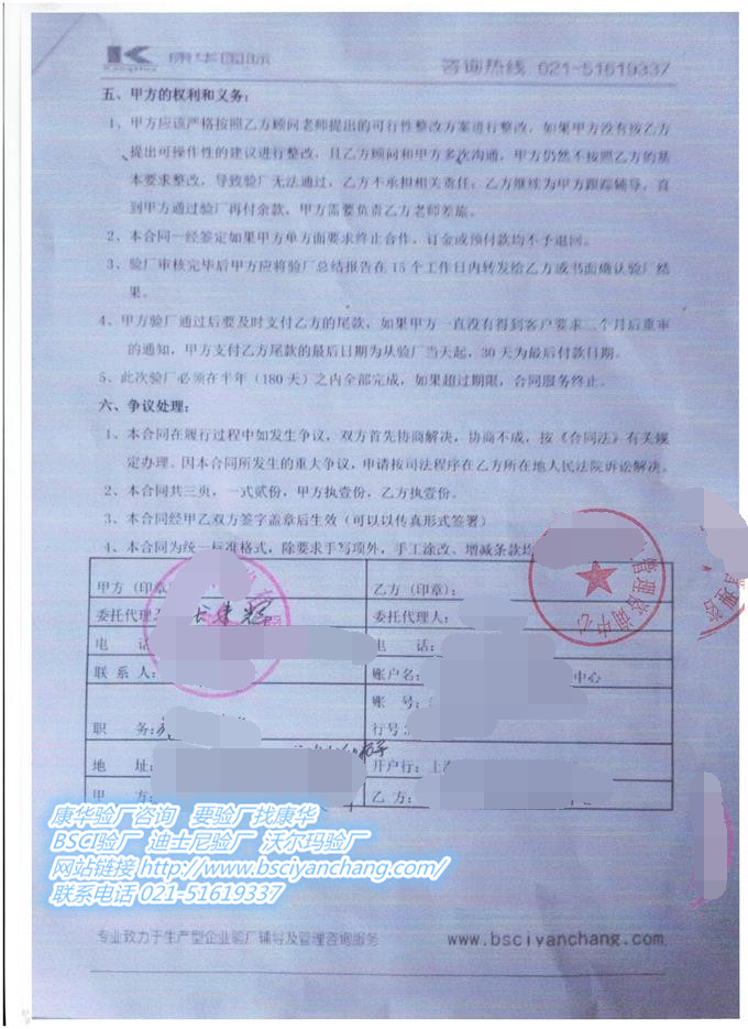 杭州XX海绵有限公司合作BSCI验厂咨询