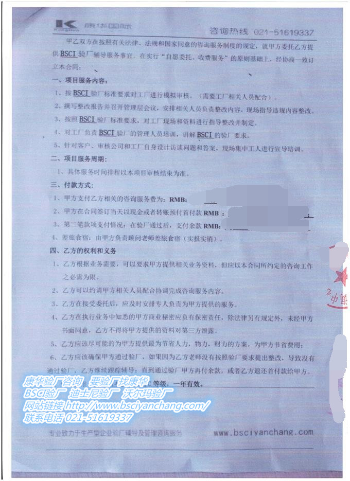 杭州XX海绵有限公司合作BSCI验厂咨询