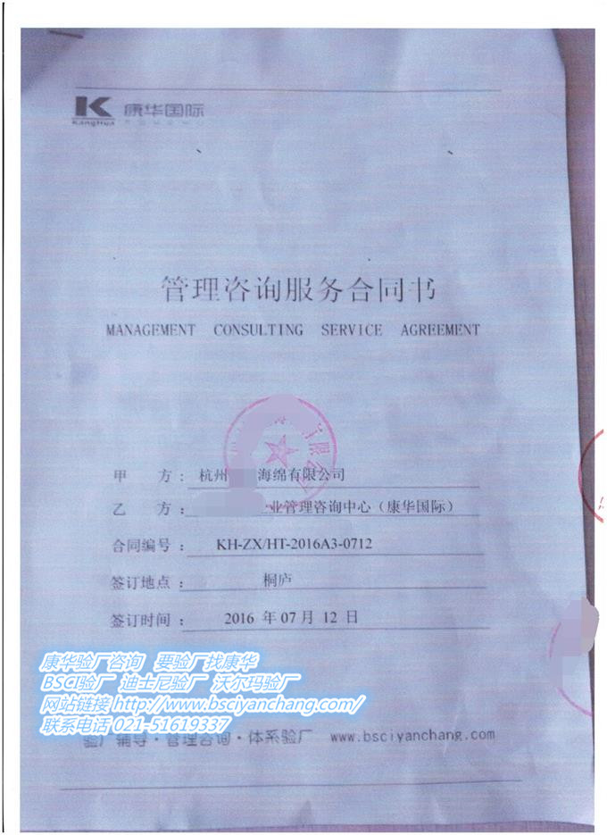 杭州XX海绵有限公司合作BSCI验厂咨询