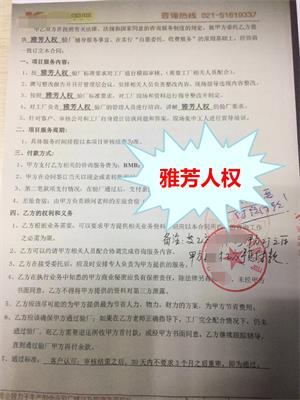 扬州市XX剪刀厂与康华合作雅芳人权验厂咨询