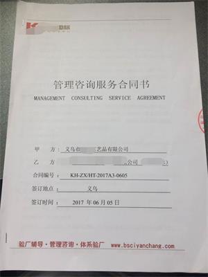 义乌市XX工艺品有限公司与康华合作SMETA-2P验厂咨询