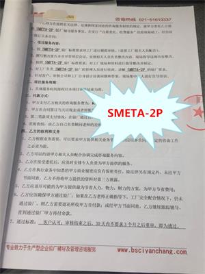 义乌市XX工艺品有限公司与康华合作SMETA-2P验厂咨询