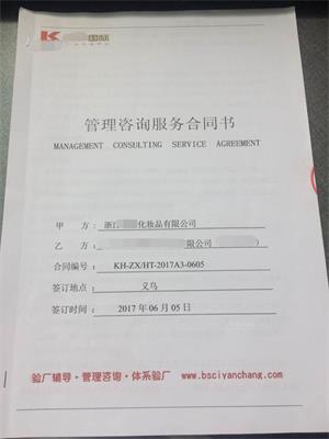 浙江XX化妆品有限公司与康华合作walgreen’s人权验厂咨询