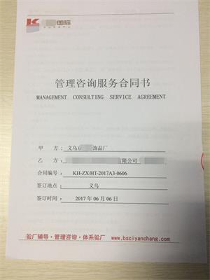 义乌市XX饰品厂与康华合作Family Dollar(人权+品质)验厂咨询
