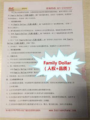 义乌市XX饰品厂与康华合作Family Dollar(人权+品质)验厂咨询