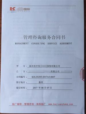 江苏XX国际集团中嘉发展有限公司与康华合作HBI验厂咨询