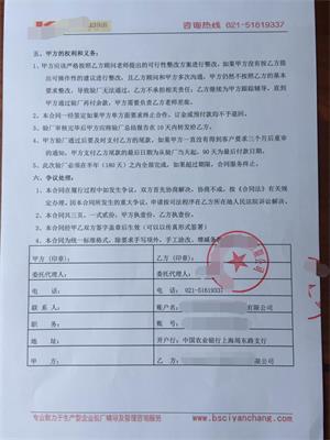 江苏XX国际集团中嘉发展有限公司与康华合作HBI验厂咨询