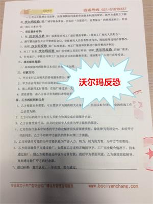 XX化妆品有限公司与康华合作沃尔玛反恐验厂咨询